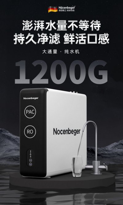 【新品推荐】诺森柏格NocenbegerX6Pro家用净水器